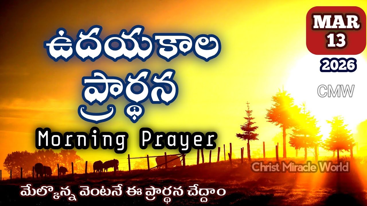 Morning Prayer 13/03/2026 | udayakaala prardana | Christ Miracle World