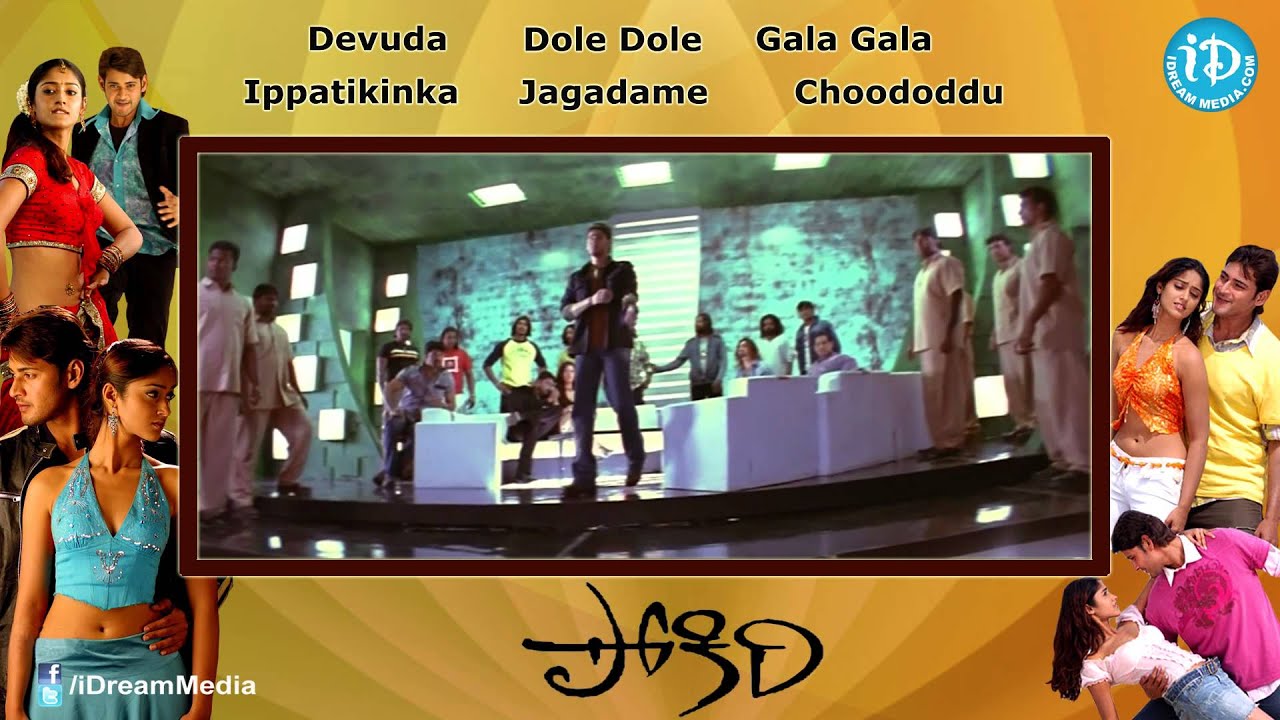 Pokiri Movie Songs || Video Juke Box || Mahesh Babu - Ileana || Mani Sharma Songs
