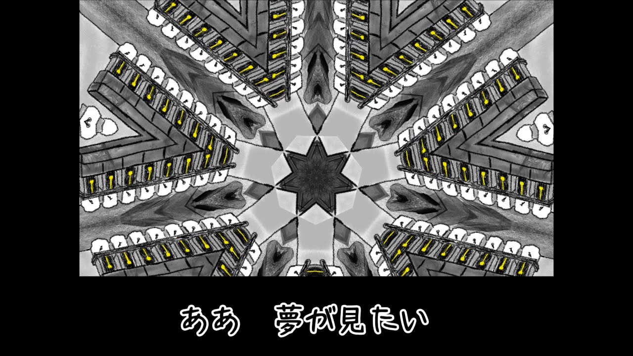 現代人的アルマジロ/初音ミク