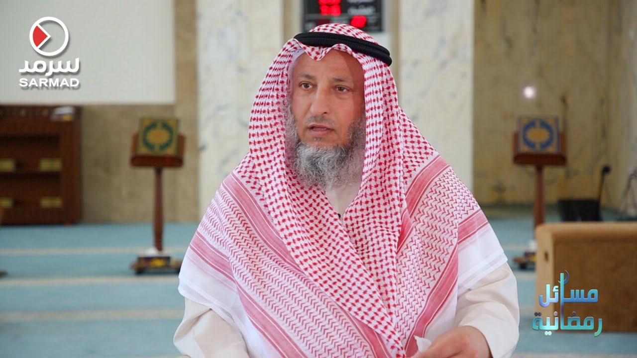 الشيخ عثمان الخميس يُجيب عن حُكمِ استخدام العطور والبخور ومعجون الأسنان خلال نهار رمضان  ؟