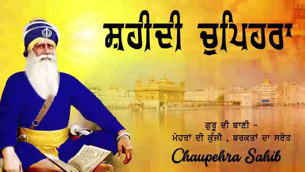 (08-02-2026) G. Shaheed Ganj Sahib / Chupehra Sahib Full Path / Nitnem Chupehra Sahib  2025