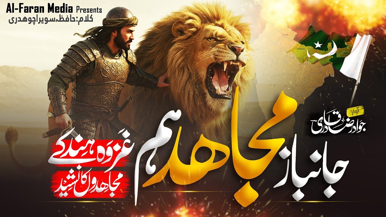 Ham Siphai Watan K Hain Janbaz Ham | Motivational Nasheed By Jawad Raza Qadri with AI Video