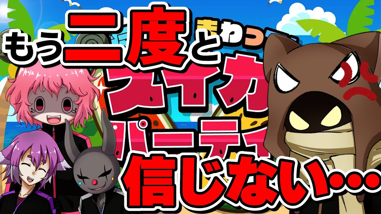 【たたいて!まわって!スイカパーティ】今年のスイカ王決定戦