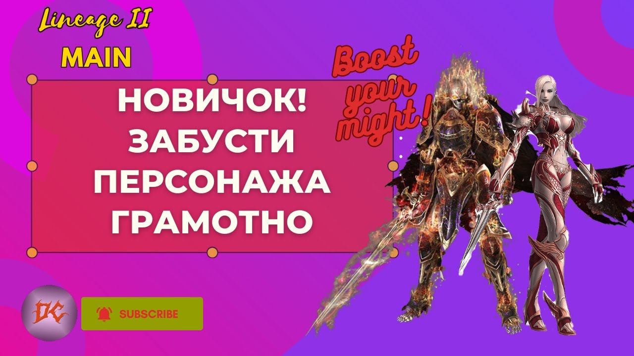 Как бустить своего персонажа новичку в LineAge 2 main | RuOff | Airin