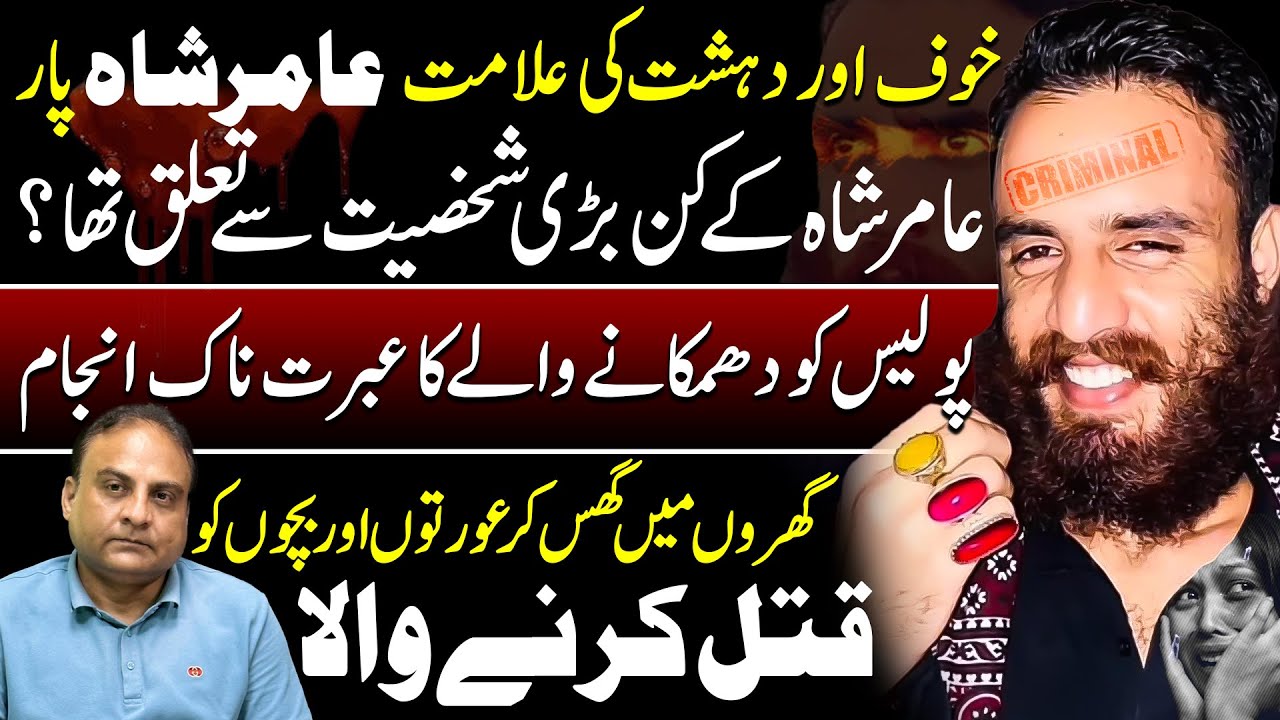 Don Of Rawalpindi Amir Shah Police Encount@r CCD Police The End || Khurram Pasha || Shaan Pakistan