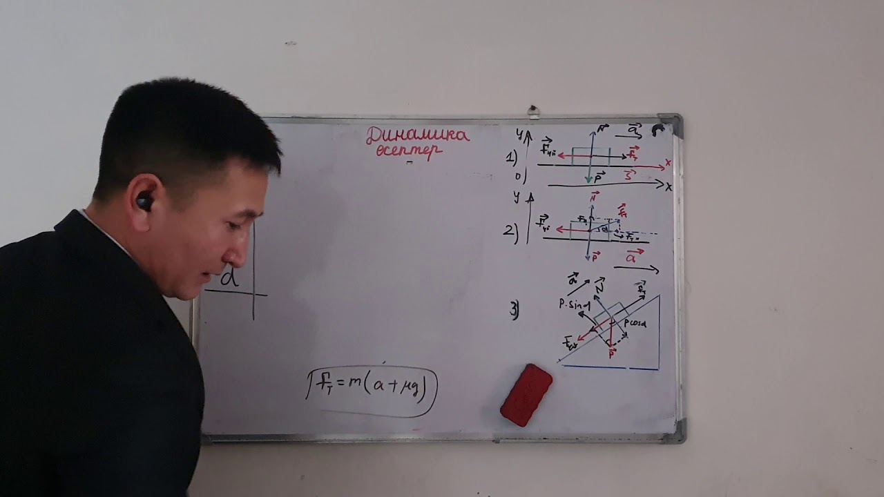 НЬЮТОН ЗАҢДАРЫНА ЕСЕПТЕР ШЫҒАРУ 9-СЫНЫП