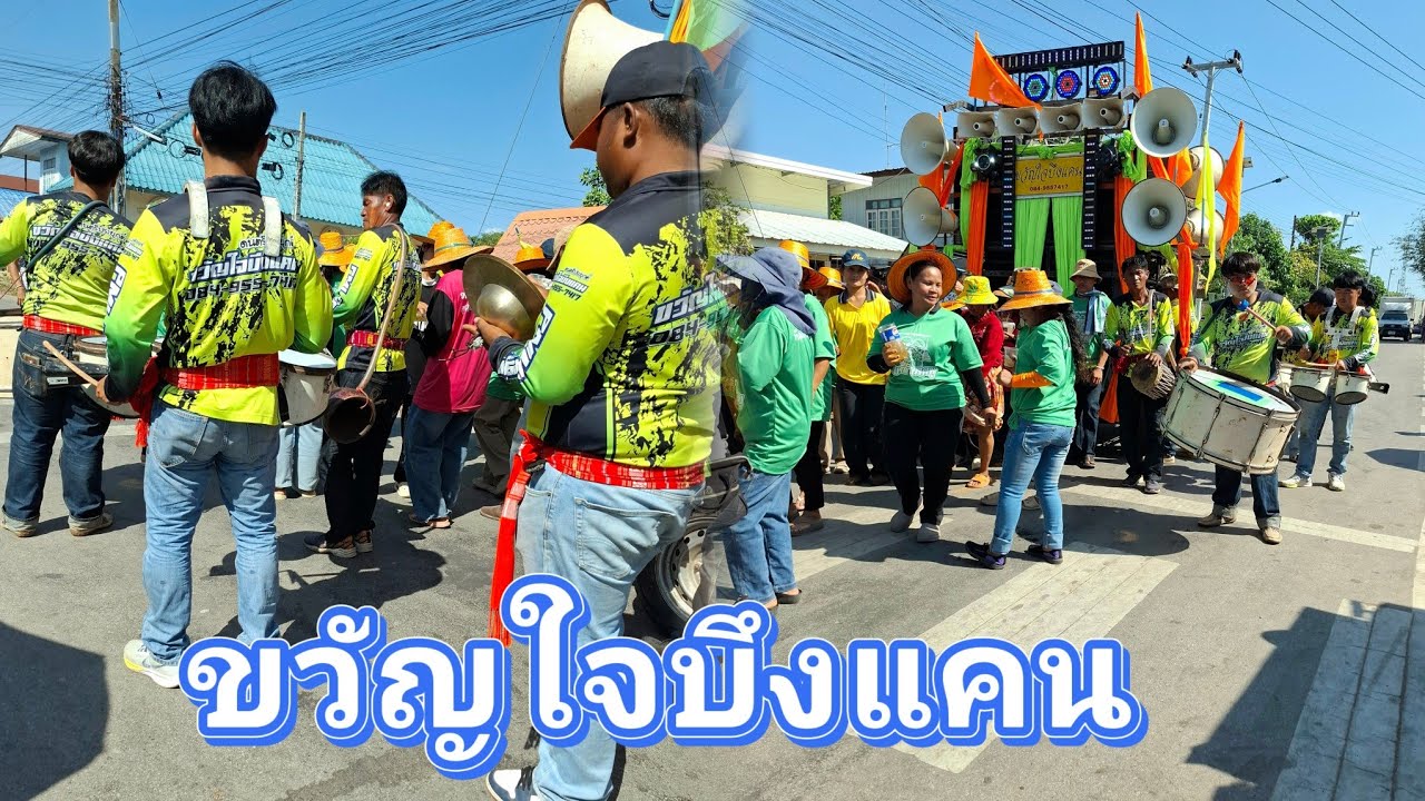 ลายพิณจังหวะลำเพลินม่วนๆ กลองยาวขวัญใจบึงแคน งานบวชบ้านคำอุปราช อำเภอโพนทอง