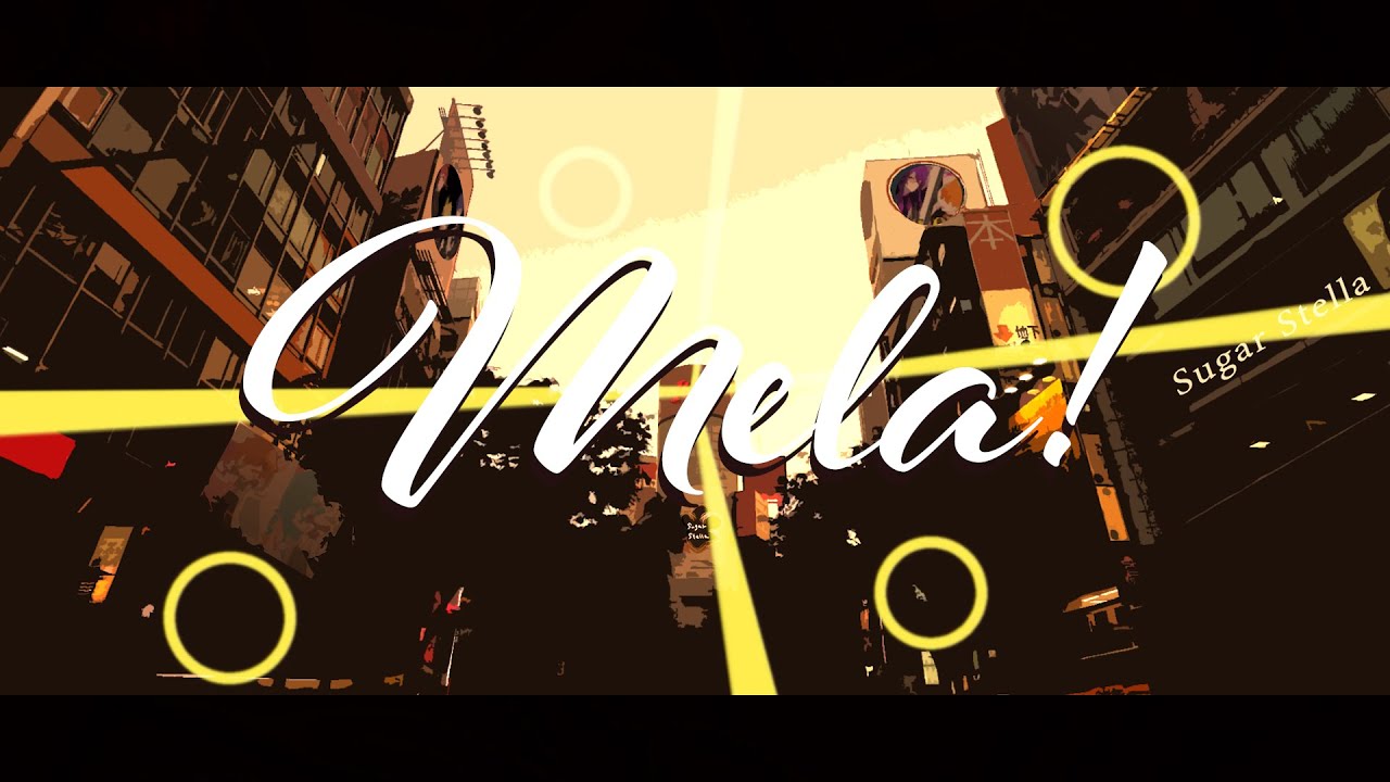 【歌ってみた】Mela!/緑黄色社会【しゅがすて/黄葉いおり】