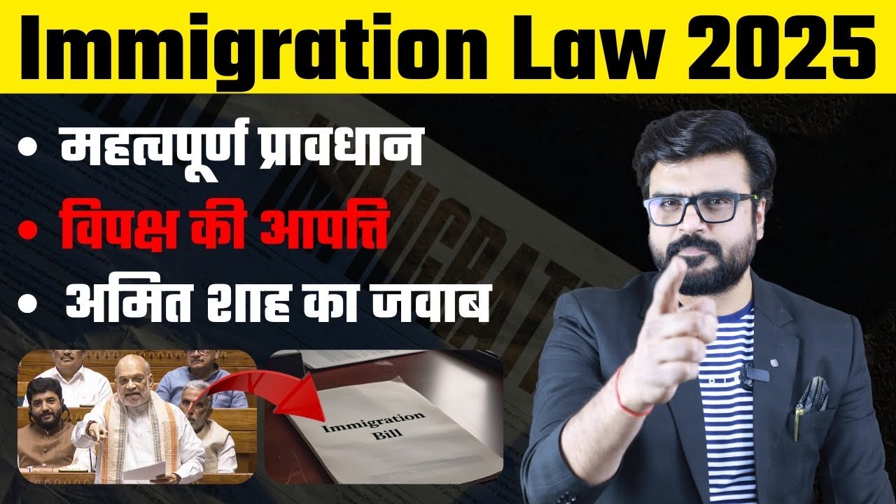 Immigration laws 2025 || The provisions || The objections || MJ Sir