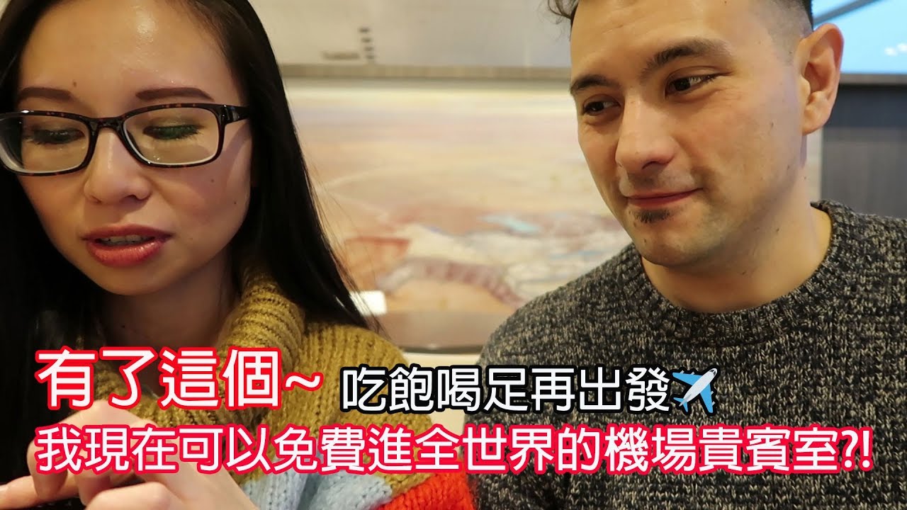 我現在可以免費進全世界的機場貴賓室!?阿姆斯特丹貴賓室初體驗｜Aspire Lounge Schiphol