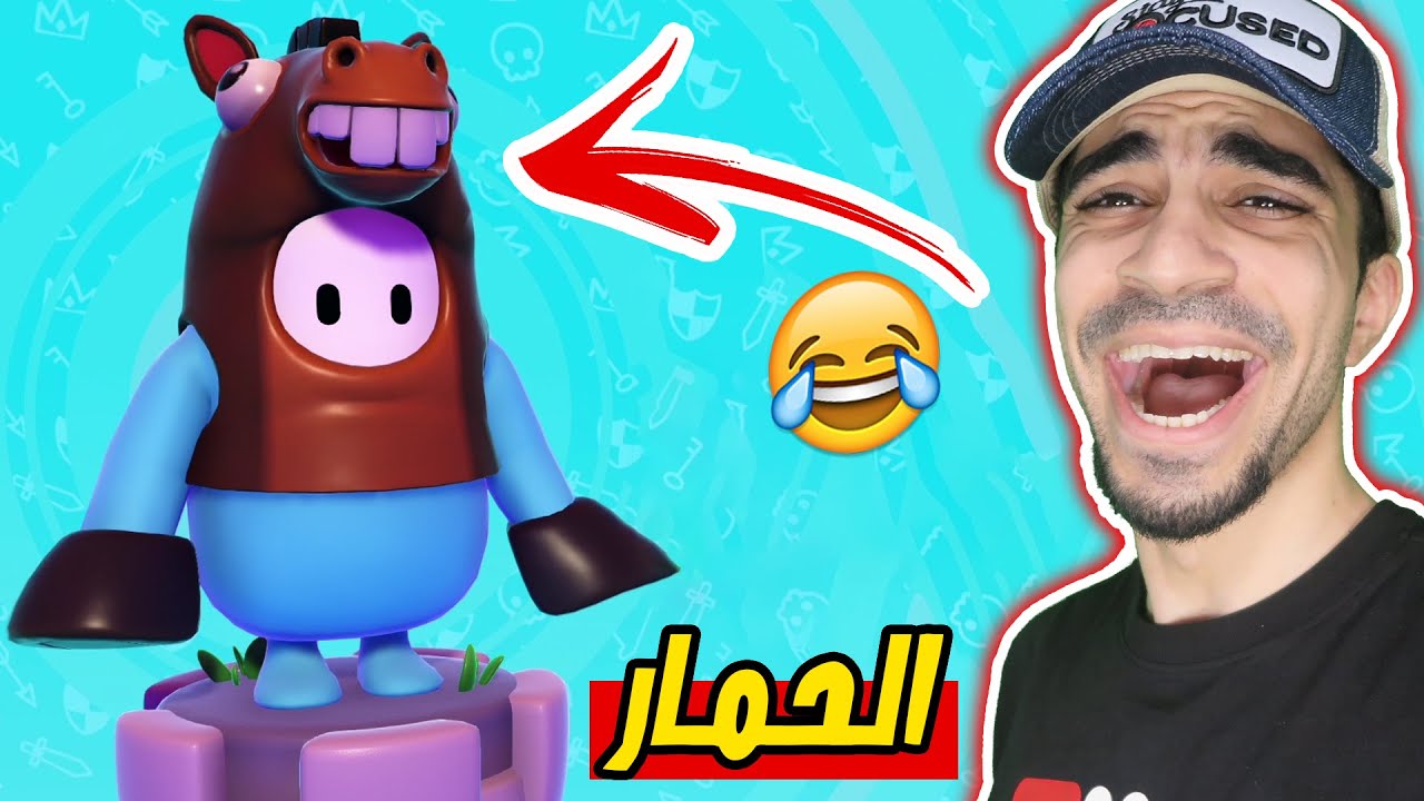 تحديات مجنونة : اغرب فوز بتشوفه في حياتك - Fall Guys !! 🤬🚫