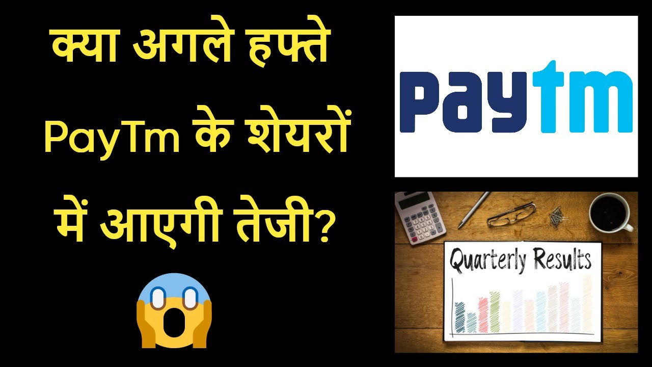 Will Paytm Share boom🎢 in next week? - 📣Paytm Q4 Results 😱