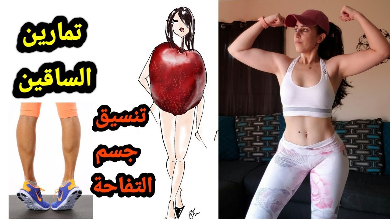 تمارين مقاومة لتنسيق الجسم/اسباب فقدان الطاقة اثناء التمرين/تمرين الساقين