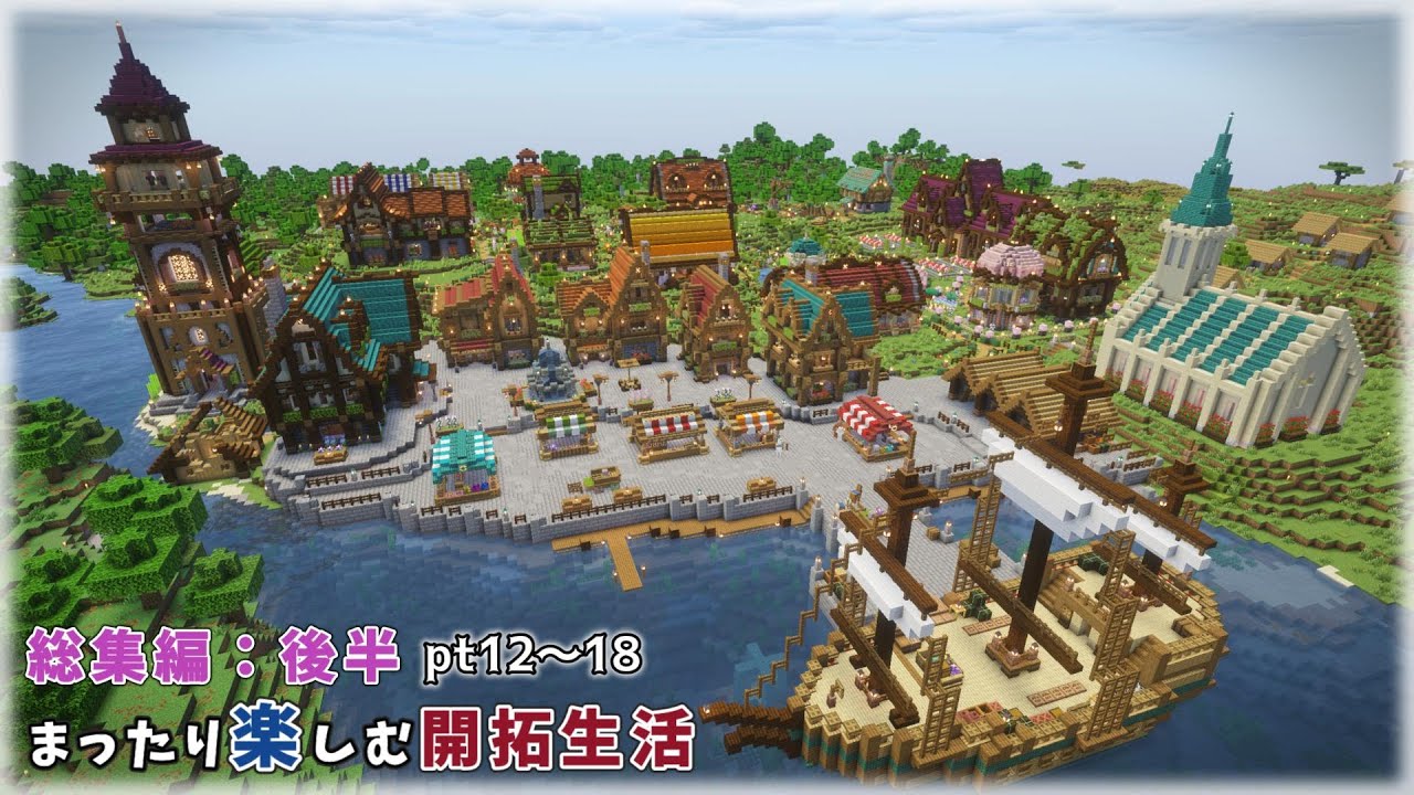 【一気見】まったり楽しむサバイバル生活②：season7総集編pt.⑫～⑱【マインクラフト】