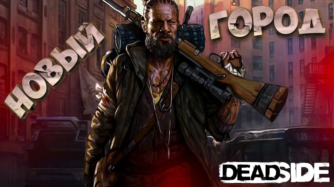 НОВЫЙ ГОРОД КАМЕНСК В DEADSIDE ➤ НАРВАЛИСЬ НА КУЧУ БОТОВ