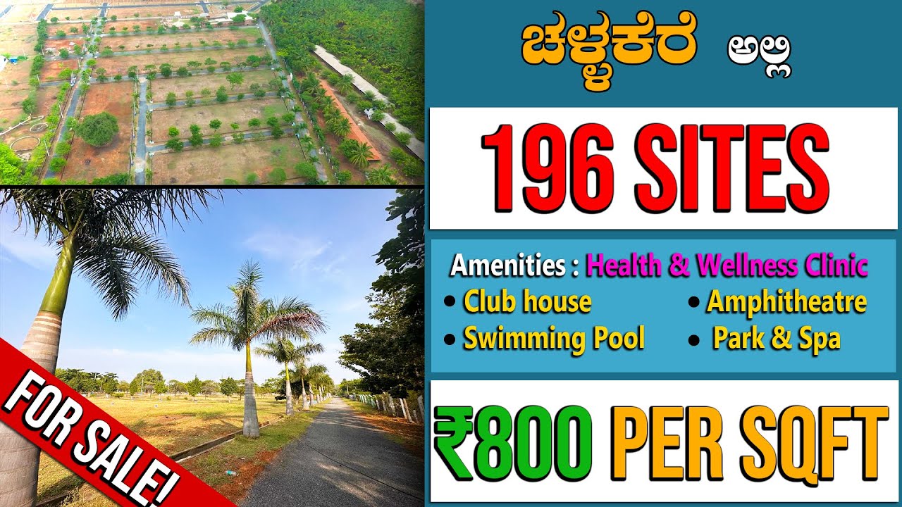 ಚಳ್ಳಕೆರೆ ಅಲ್ಲಿ 196 SITES ಬರಿ ₹800 PER SQFT ಗೆ ಮಾರುತ್ತಿದ್ದಾರೆ || Challakere || DRDO || 80739 76512
