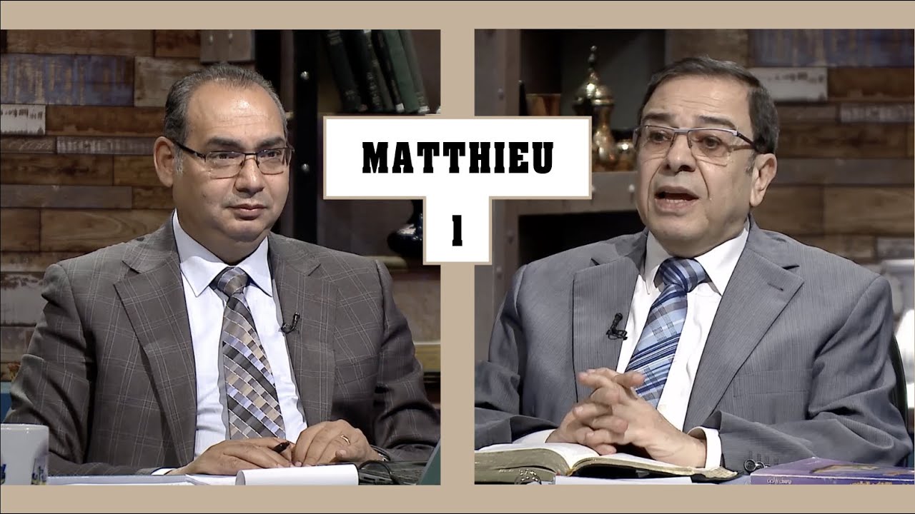 TOUTE LA BIBLE | Matthieu - Épisode 1 - Introduction | Frère/ Ayad Zarif et Frère/ Youssef Riyad