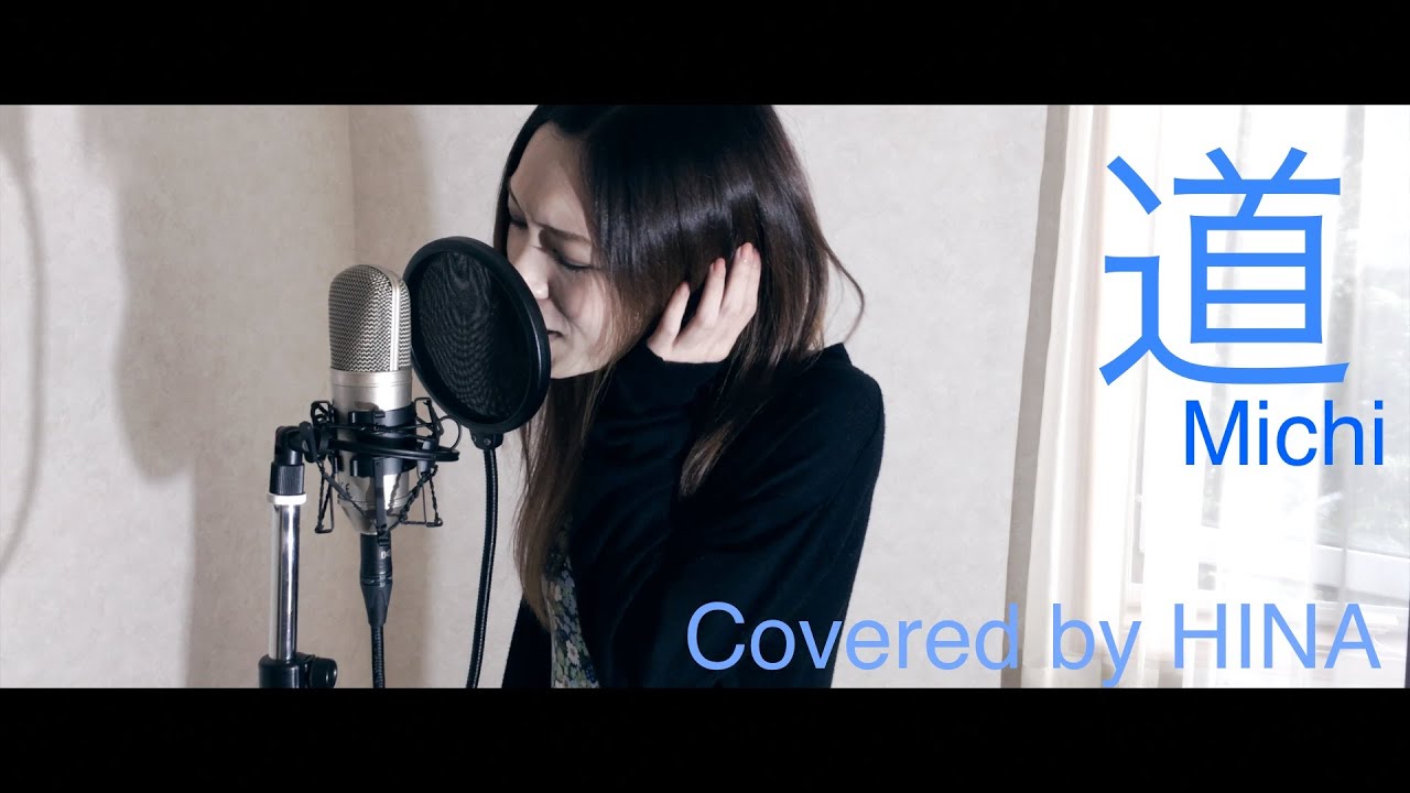 道 - covered By HINA  [UtadaHikaru - Fantomeより]