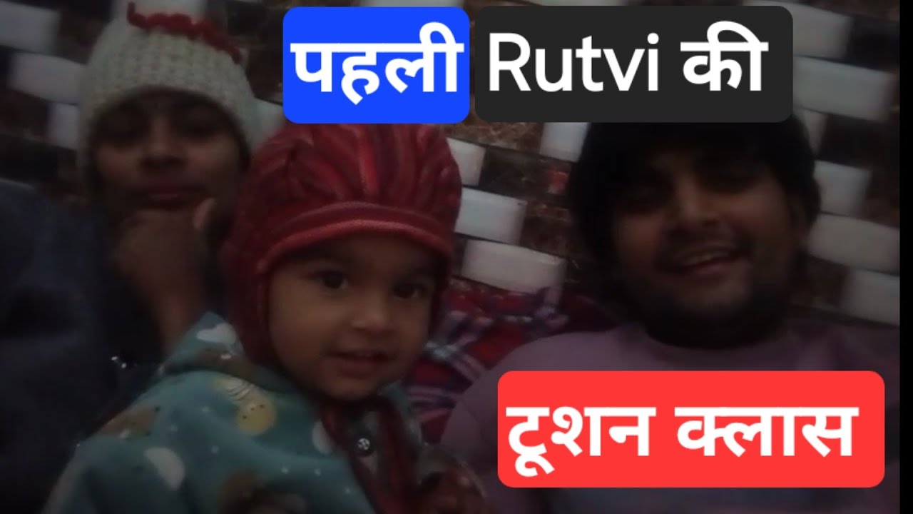 Rutvi की  पहली टूशन class📚✏️✏️📚#vlog 