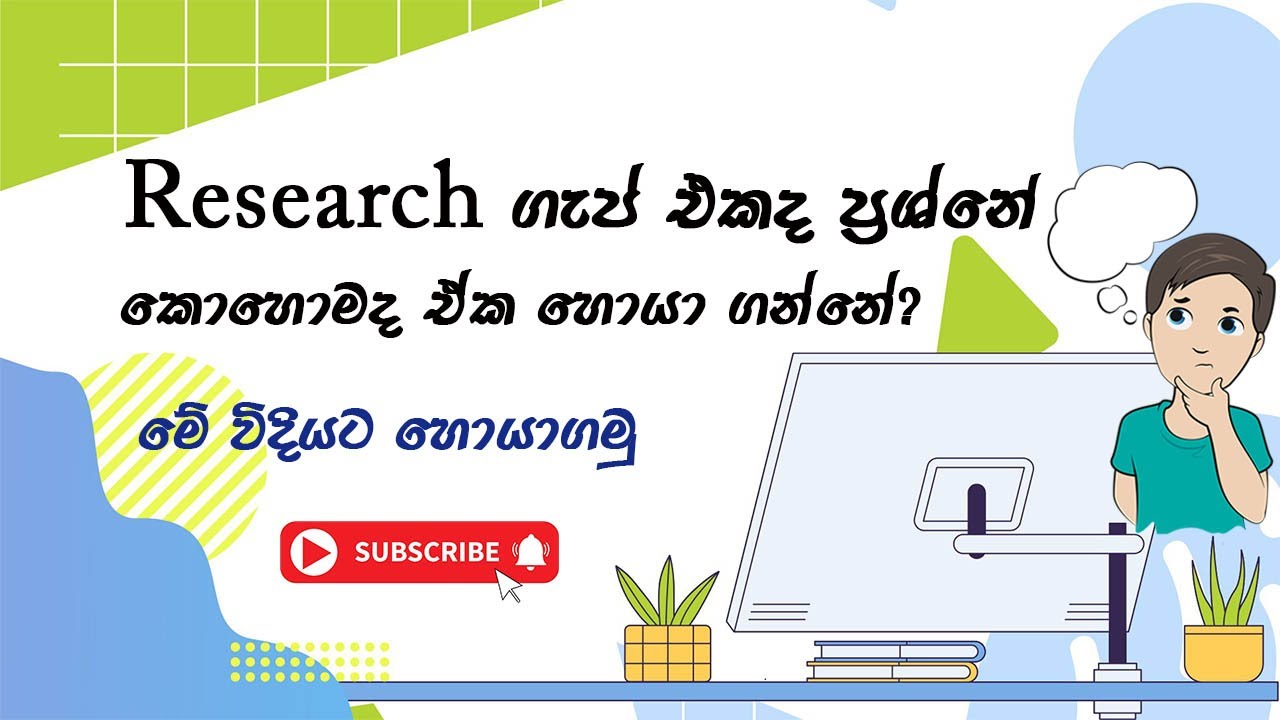 How to find research gap | Research gap sinhala | Research