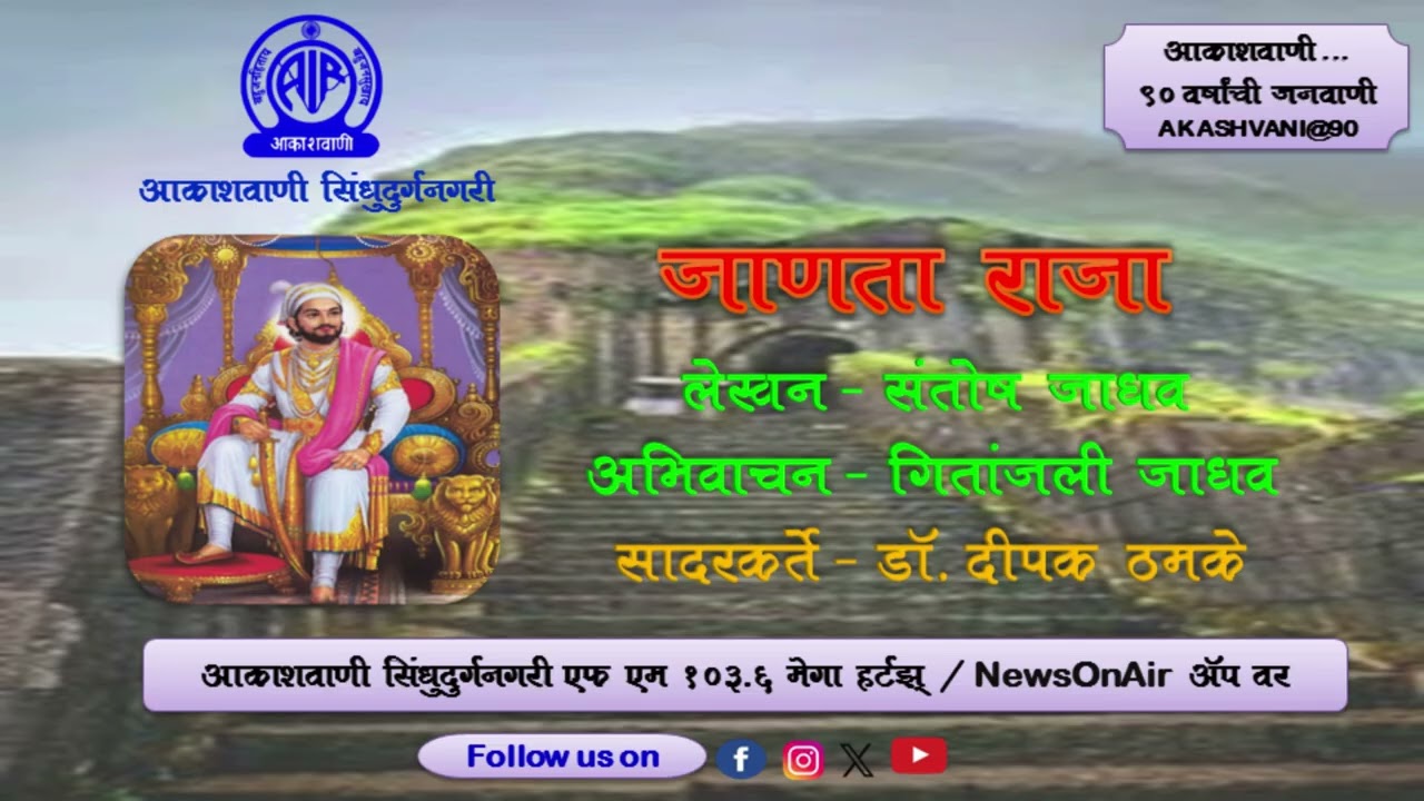 जाणता राजा