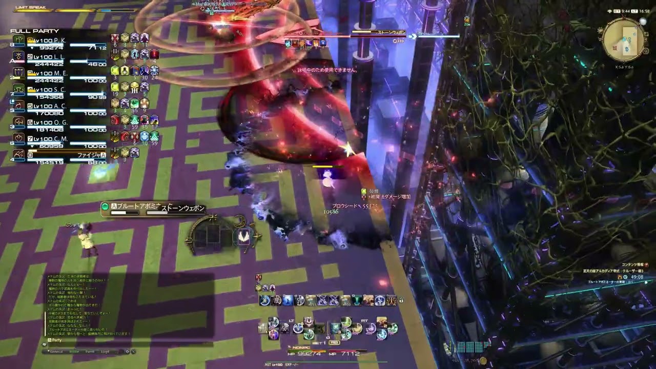 【 FF14/ぬけまる固定 】至天の座アルカディア零式 クルーザー級3層 占星視点
