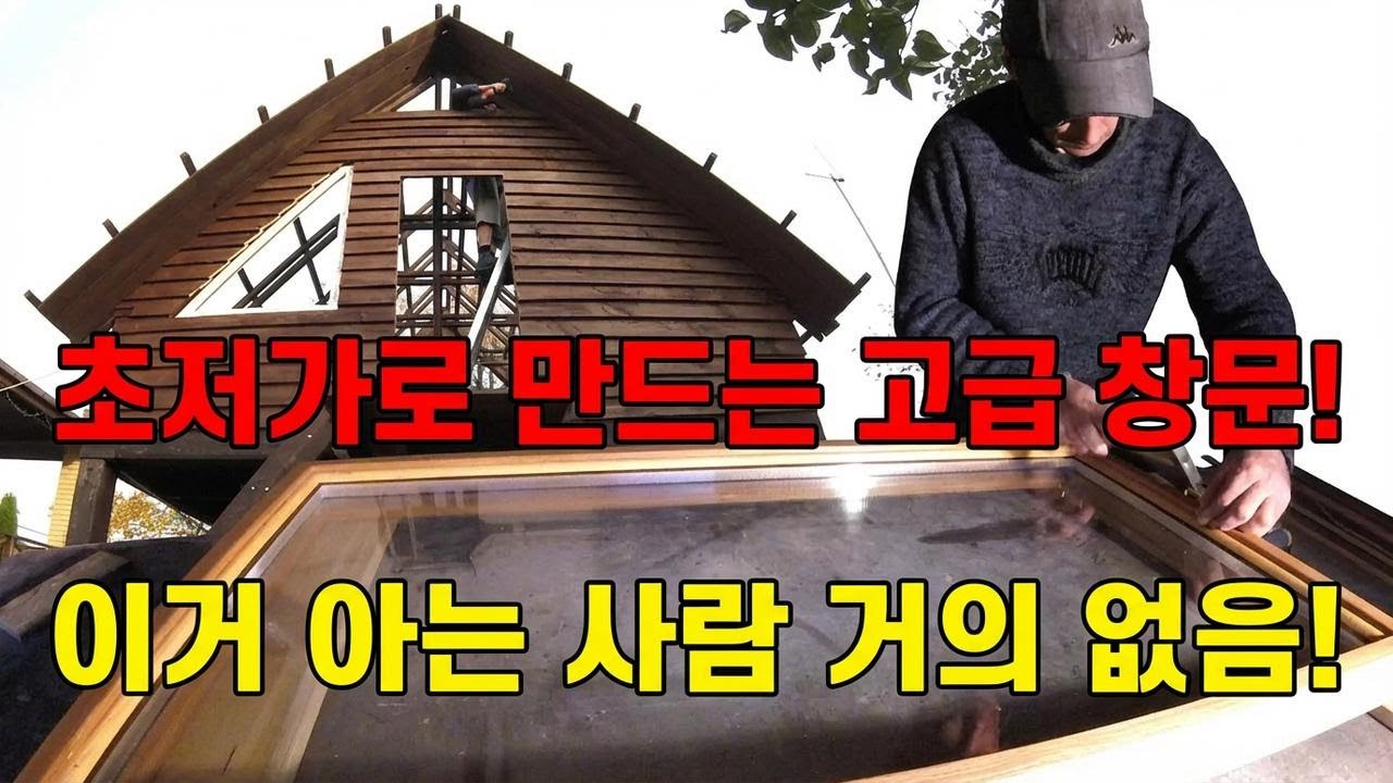 단돈 9달러, 1시간 만에 직접 만드는 창문! 완벽 노하우 공개