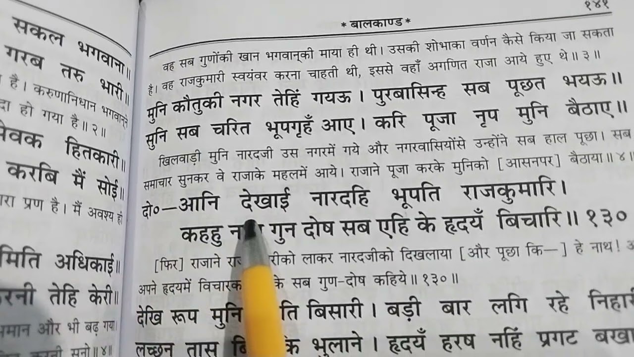 श्रीरामचरितमानस पाठ अर्थ सहित।। बालकाण्ड।। दोहा १२९,१३१,बिस्वमोहिनी का स्वयंवर, भाव पूर्वक सुनें।