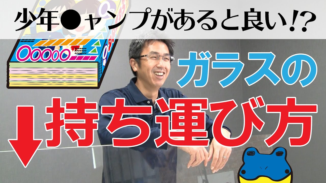ガラスの持ち方運び方について