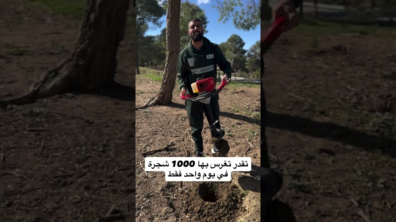 تقدر تغرس بها 1000 شجرة في يوم واحد فقط