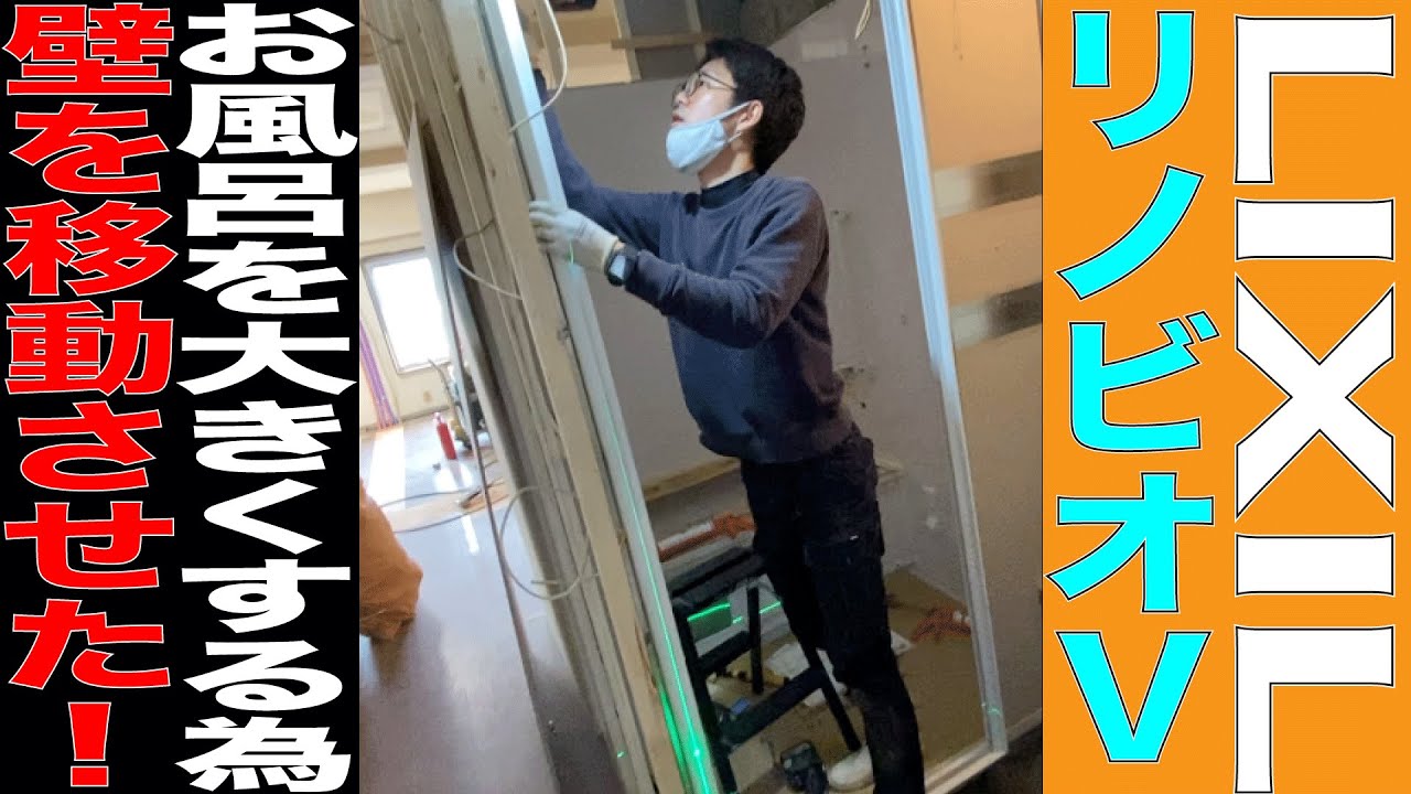 リビングを小さくしてまでお風呂を大きくしたい！LIXILマンション用ユニットバス『リノビオ』