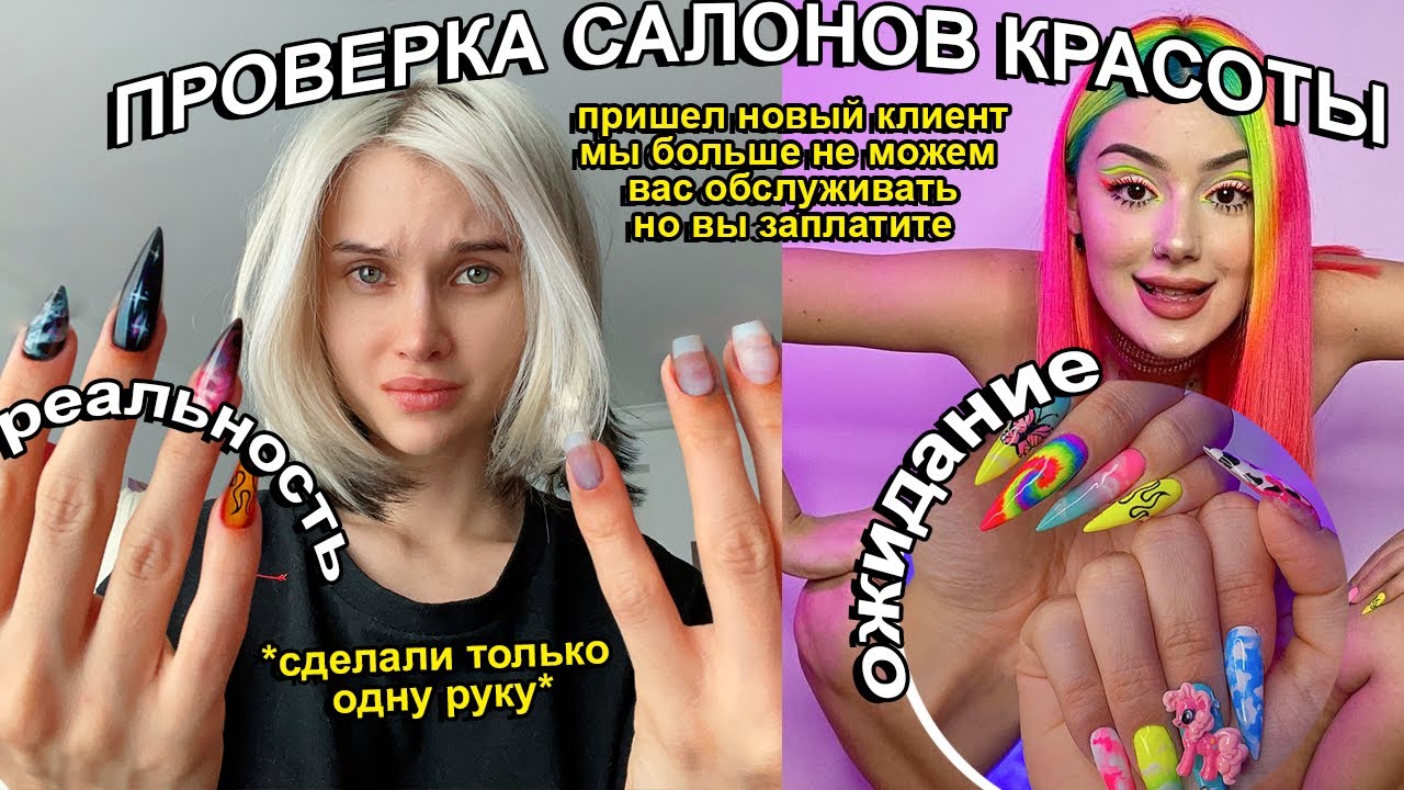 15.000 руб ЗА НЕДОДЕЛАННЫЙ МАНИКЮР  *делаю Ногти как у Даши Граф* 💅🏻 Проверка салонов красоты