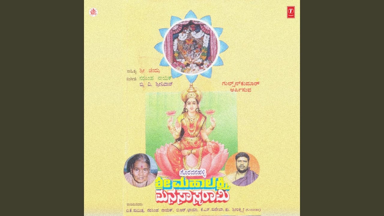 BAARAMMA BAARAMMA