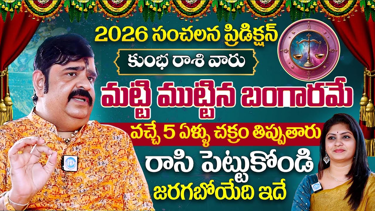 Venu Swamy About 2026 Astrology | Kumbha Rashi Phalalu 2026 | Aquarius Sign 2026 | iDream