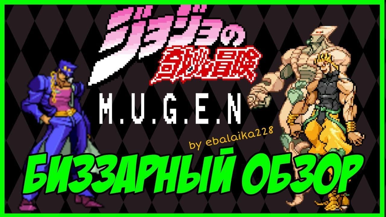БИЗЗАРНЫЙ ОБЗОР МУГЕНА ОТ EBALAIKA228