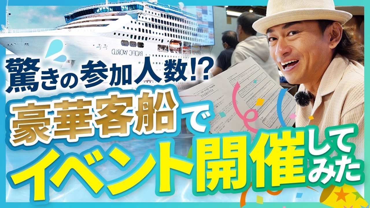 【初イベント開催！】自主企画の申請から実施まで全ての流れを徹底解説！【ピースボートクルーズ】