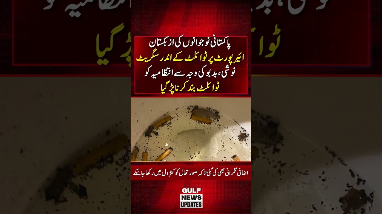 Pakistani Passengers Smoke in Washroom at Tashkent Airport