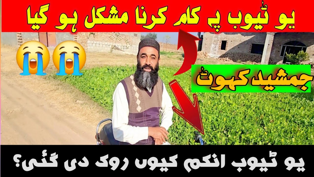  Jamshaid Kahout K Channel pe Kya Glti hui | YouTube Income kyn Rok di Gyi
