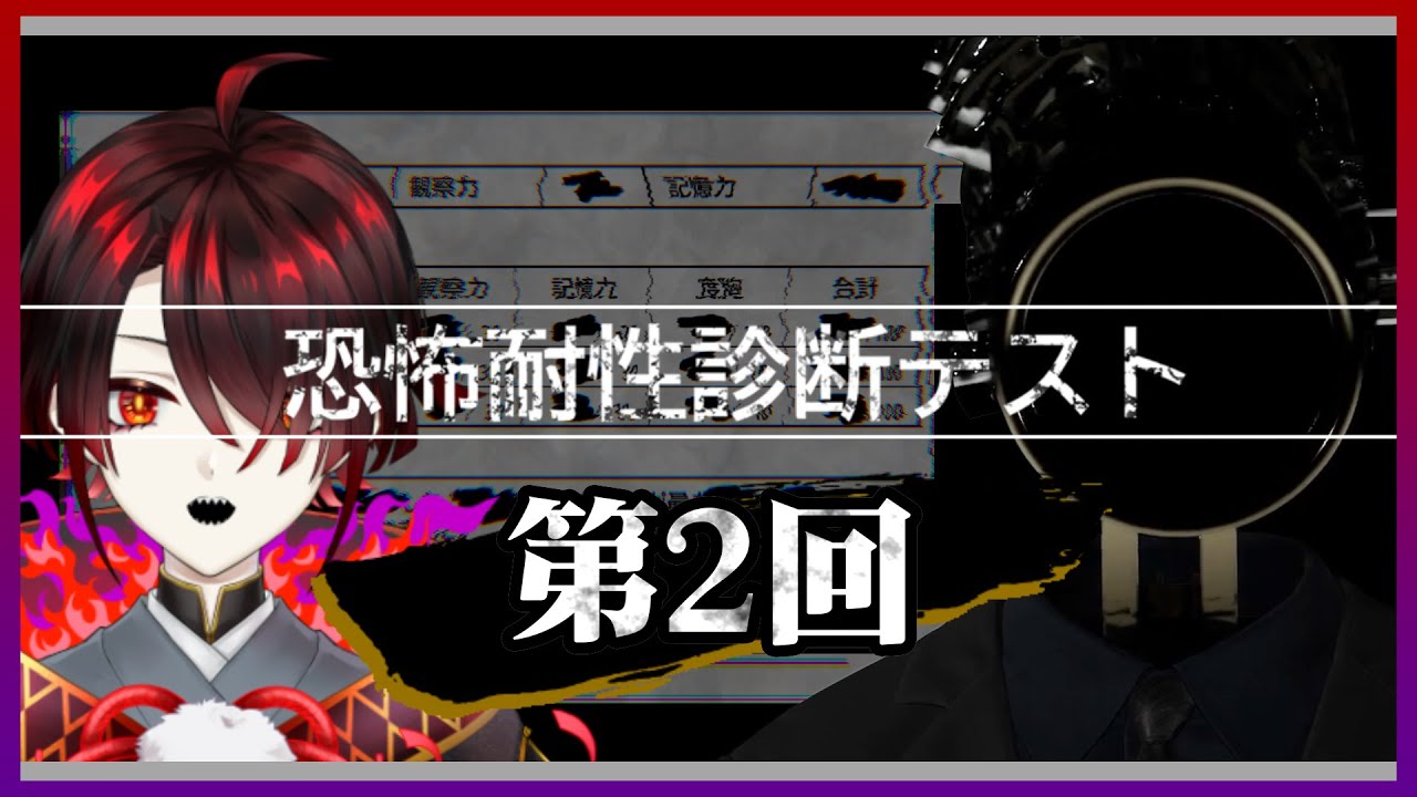 【恐怖耐性診断テスト(第2回)】恐怖耐性はいかほどか診断再び！