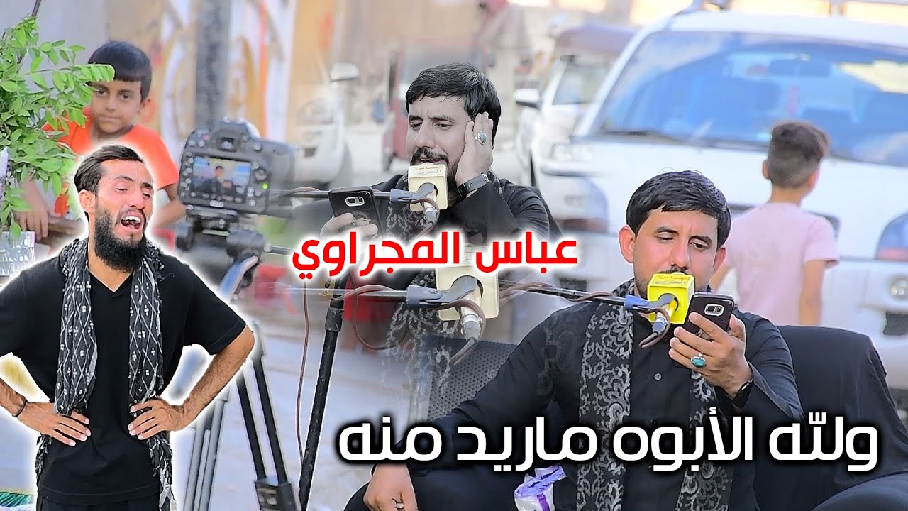 عباس المجراوي نعي بحق الاب والله الابوه مااريد منه مجلس عزاء الذكرى السنويه الاولى للسيد رحيم