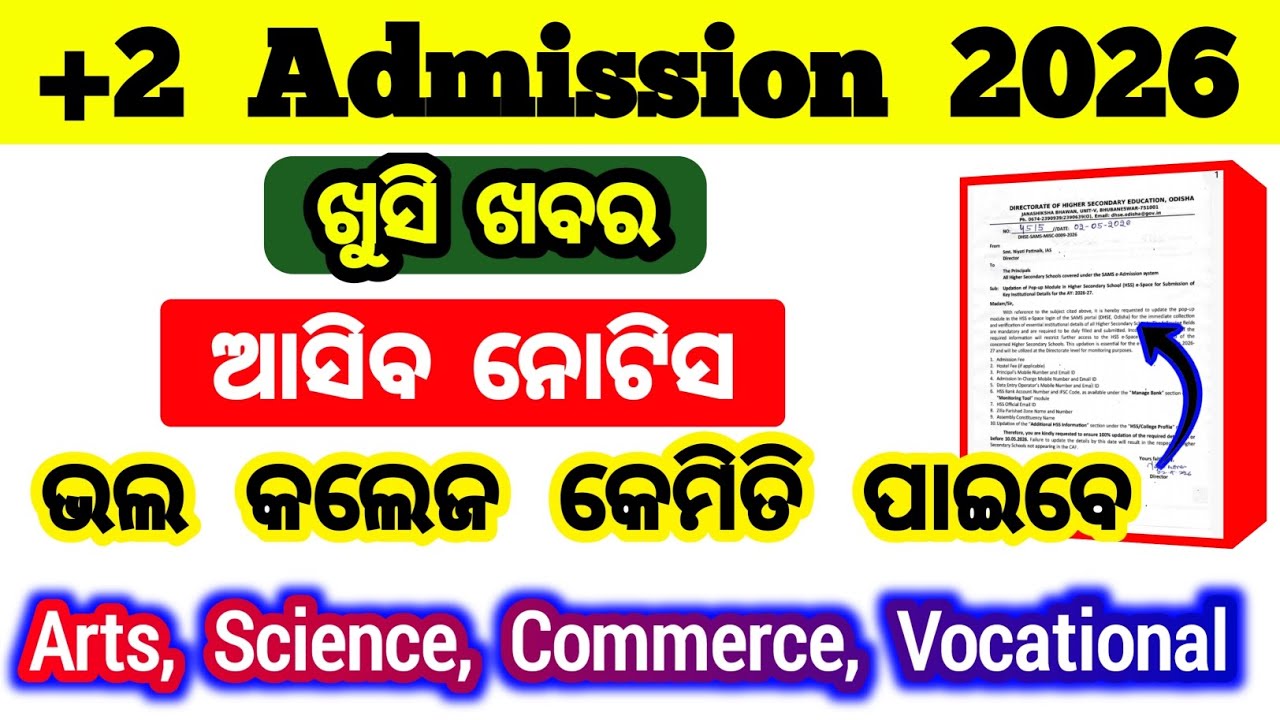 +2 admission 2026 date happy news | how to select college | college admission 2026