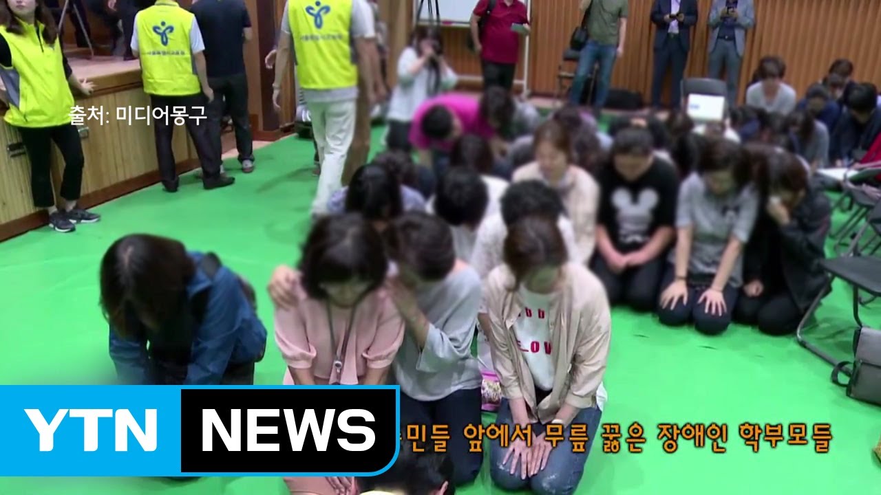 한방병원 VS 특수학교...무엇이 갈등을 불렀나? / YTN
