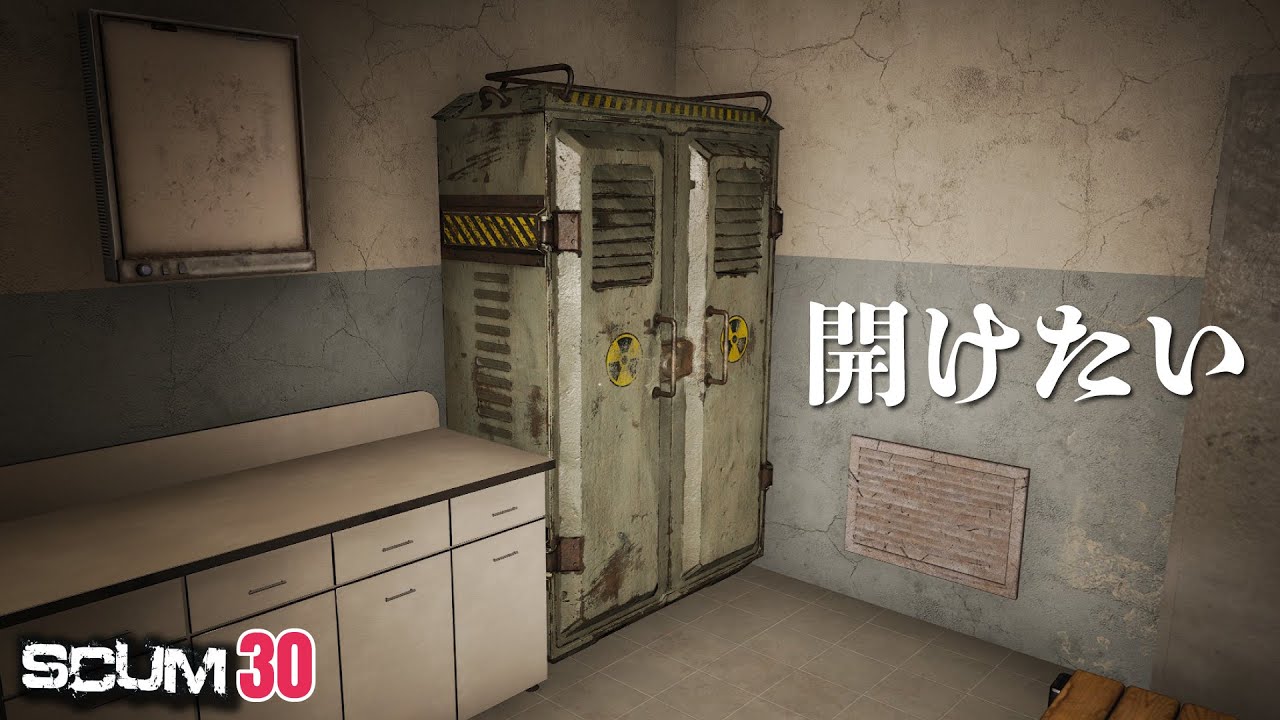【SCUM】取り出したいものがある…  #30 