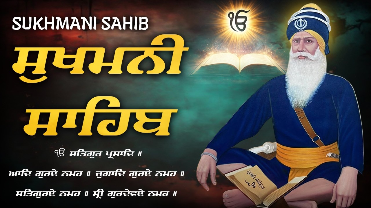 Sukhmani Sahib - Sukhmani Sahib Full Path | Waheguru | Sukhmani Sahib With Lyrics #sukhmanisahib