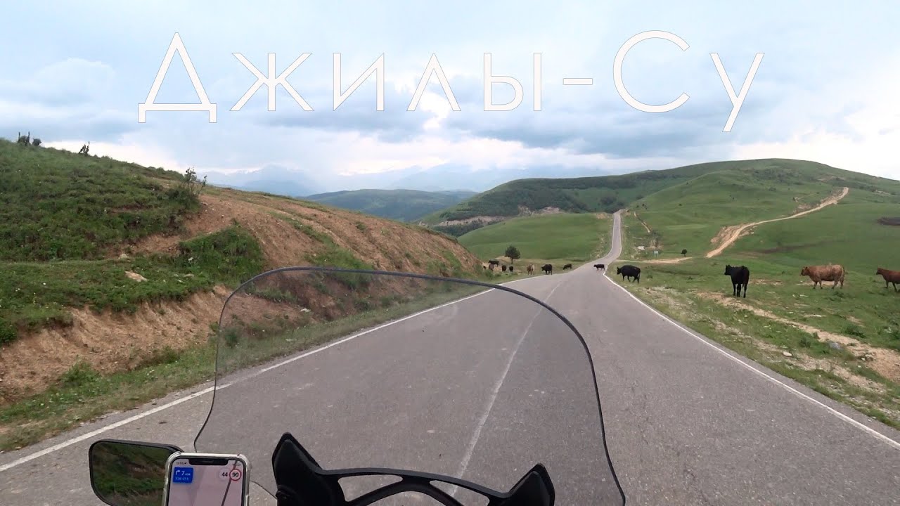 Джилы-Су 2024. Еду ПО САМОЙ КРАСИВОЙ ДОРОГЕ на мотоцикле Yamaha FJR1300.