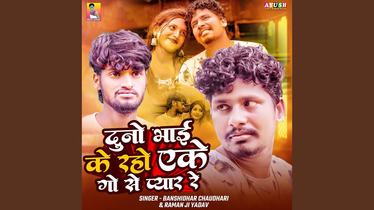 Duno Bhai Ke Raho Eke Go Se Pyar Re