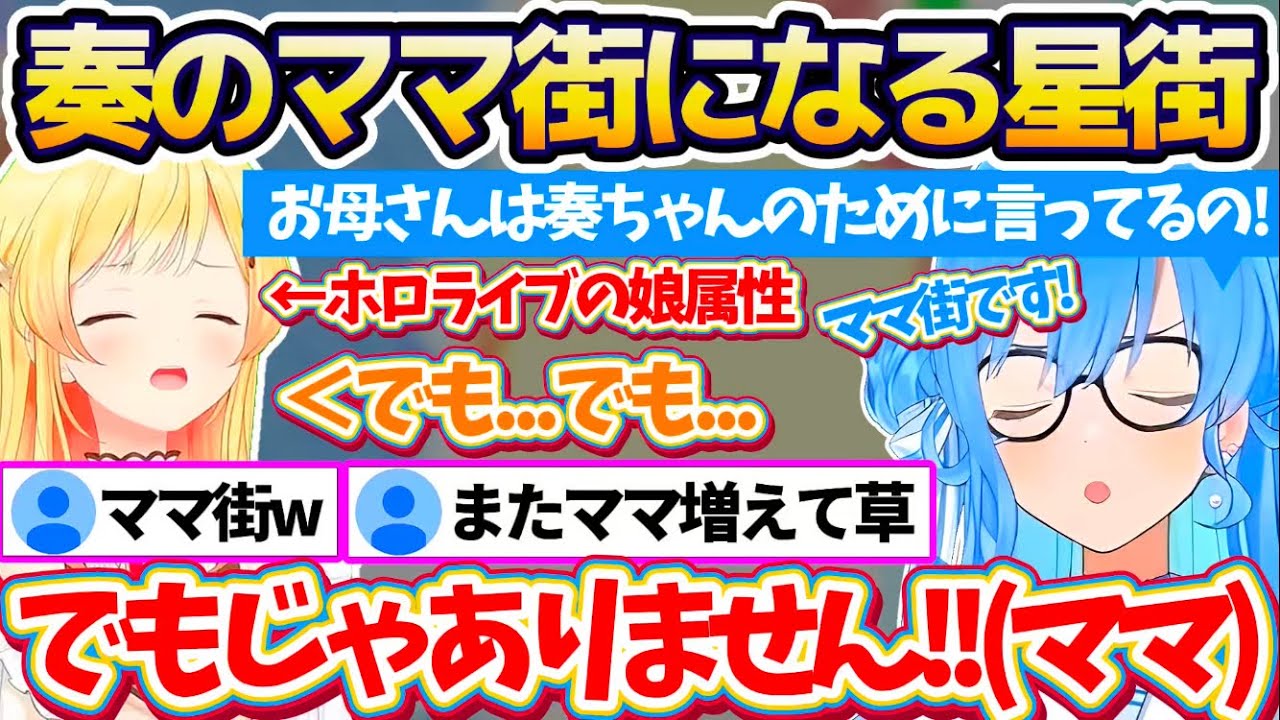 【ママ街】お休み期間中『ホロライブの娘属性すぎる奏』に母性がくすぐられ、思わず