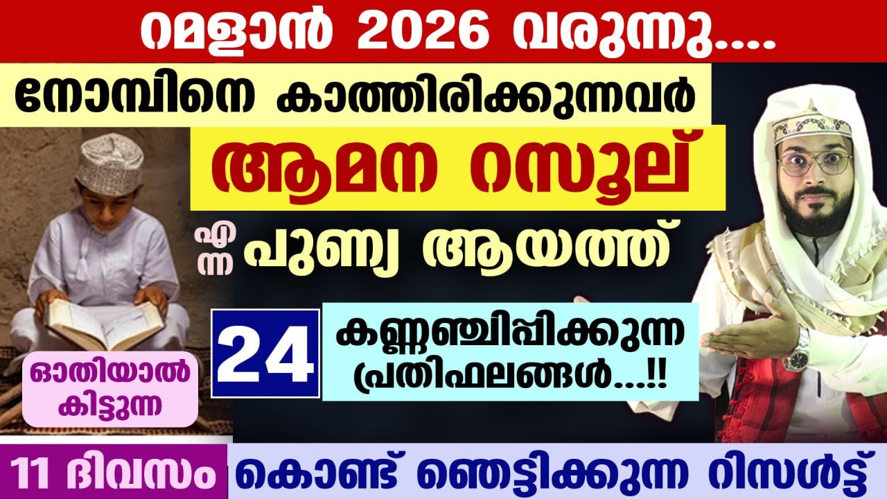 ഇന്ന് ബറാഅത്ത് നോമ്പ് എടുത്തവർ ആമന റസൂല് ആയത്ത് ഓതിയാൽ കിട്ടുന്ന 24 വമ്പൻ പ്രതിഫലങ്ങൾ Barath Nomb