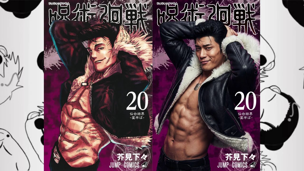 【呪術廻戦】漫画の表紙をガチ実写化してみた。｜Jujutsu Kaisen Manga Cover in Real Life #呪術廻戦 #AI #マンガ