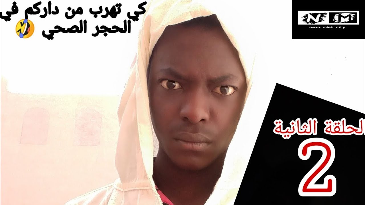 كي يحكمك بوك دخل لدار 7:00 😂